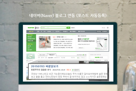 네이버(Naver) 블로그 연동 (포스트 자동등록)
